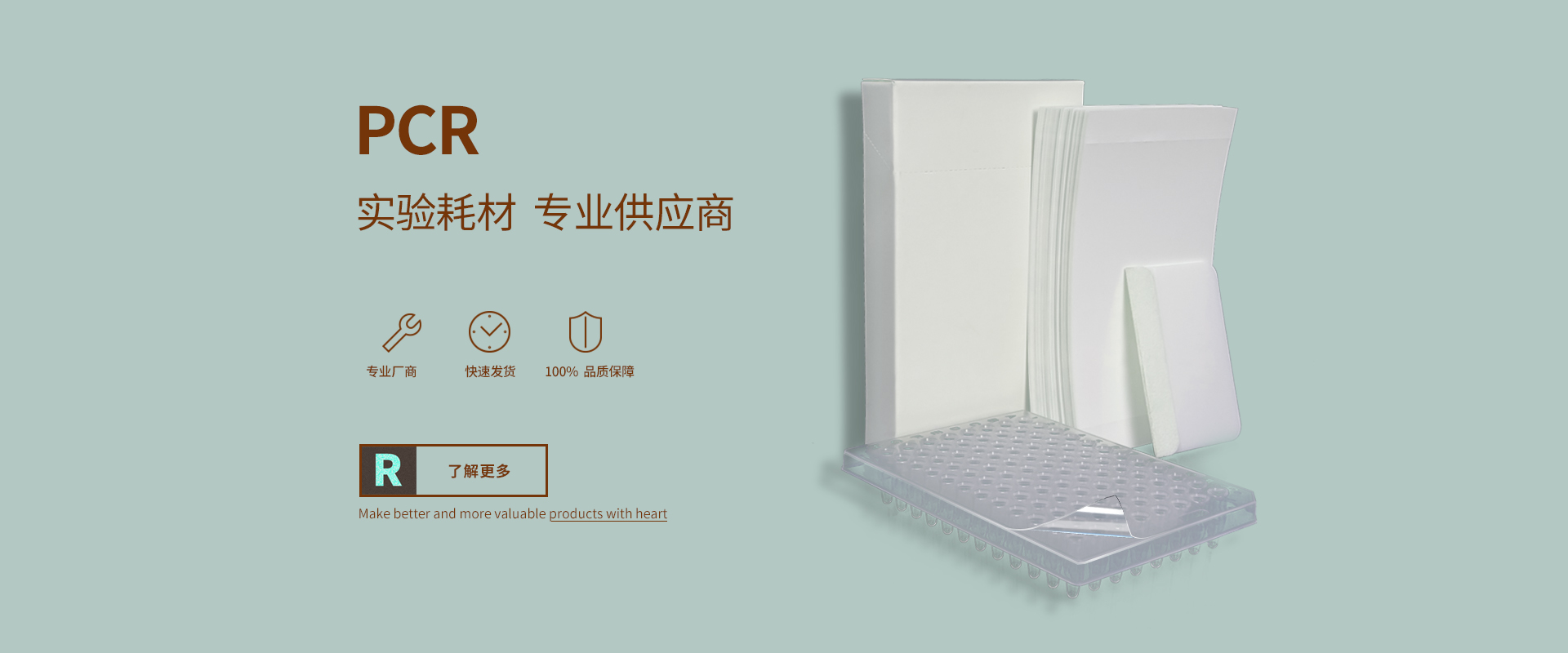PCR膜海報(bào)